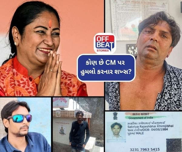 રાજકોટના શખ્સે દિલ્હીના CM પર કેમ હુમલો કર્યો?