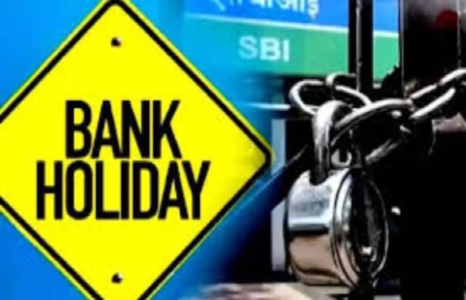 Bank Holidays in September: 15 દિવસ બંધ રહેશે બેંકો