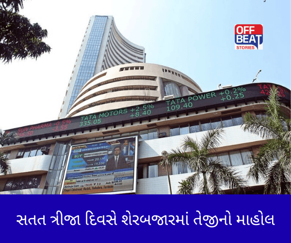 સતત ત્રીજા દિવસે શેરબજારમાં તેજીનો માહોલ