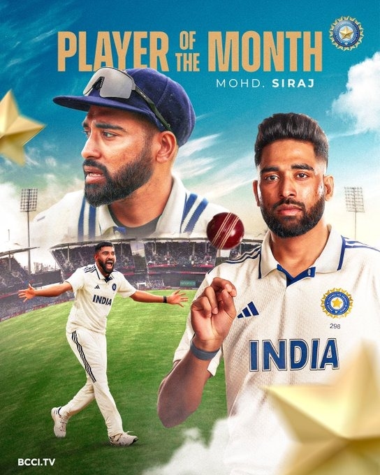 મોહમ્મદ સિરાજને ICC એ આપી મોટી ગીફ્ટ