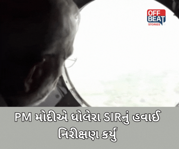 PM મોદીએ ધોલેરા SIRનું હવાઈ નિરીક્ષણ કર્યું