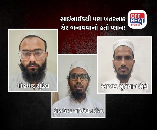 અડાલજથી પકડાયેલા 3 આતંકીઓની પૂછપરછમાં મોટા ખુલાસા