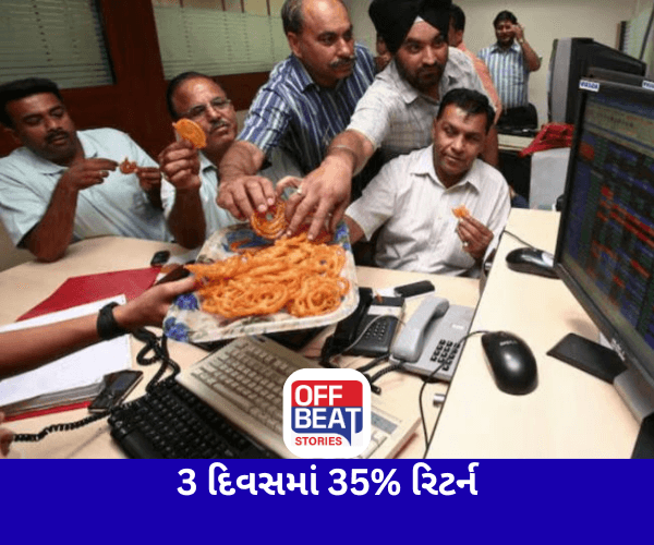 3 દિવસમાં 35% રિટર્ન
