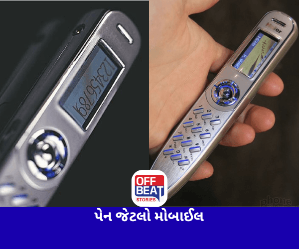 ચીને બનાવ્યો હતો પેન જેવો મોબાઈલ