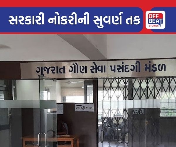 ગૌણ સેવા મંડળ દ્વારા 5000થી વધુ પદો માટે ભરતી જાહેર