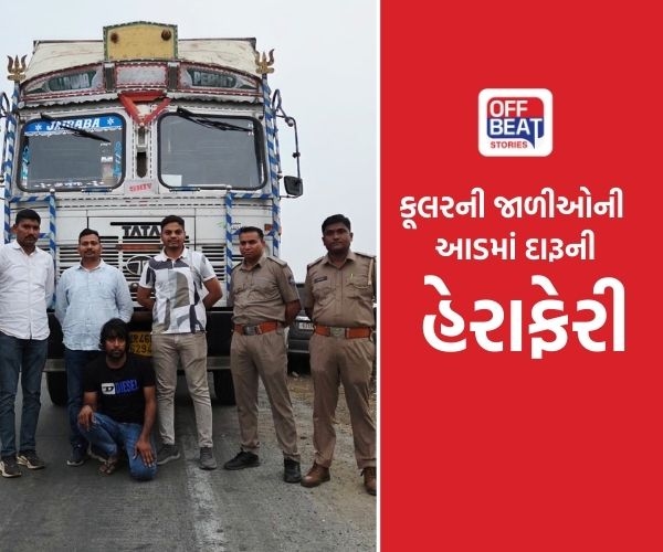 દાહોદમાં કૂલરની જાળીઓની આડમાં દારૂની હેરાફેરી