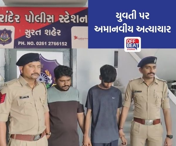 સુરતના રાંદેરમાં બર્થડે સેલિબ્રેશનના બહાને યુવતી પર અમાનવીય અત્યાચાર