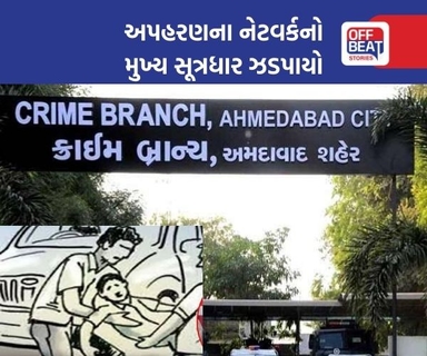 બાળકોના અપહરણ રેકેટનો મુખ્ય સૂત્રધાર યુનુસ ઝડપાયો