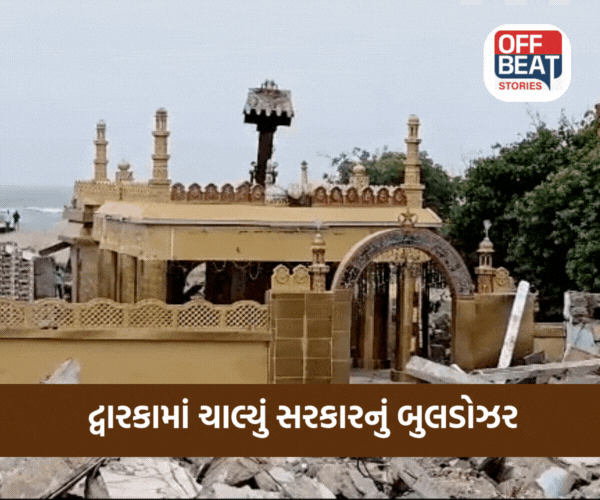 યાત્રાધામ દ્વારકામાં ધાર્મિક દબાણ દૂર કરાયું