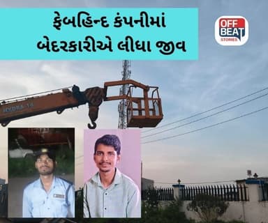 મહેસાણાની ફેબહિંદ કંપનીમાં મોટી દુર્ઘટના