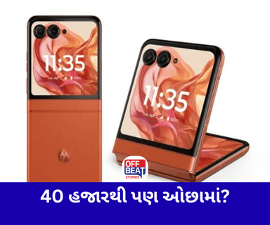 Motorolaના ફૉલ્ડેબલ ફોન પર મળી રહ્યો છે જોરદાર ડિસ્કાઉન્ટ