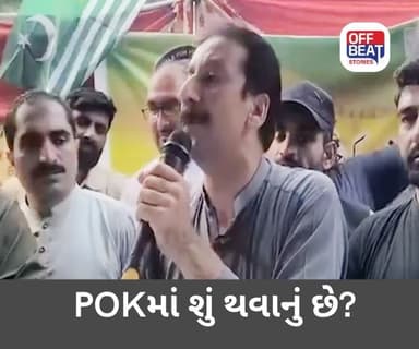શું PoKમાં કંઈક મોટું થવાનું છે?