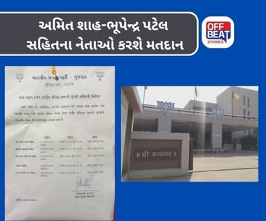 ગુજરાત ભાજપના નવા પ્રદેશ પ્રમુખ માટે ચૂંટણી કાર્યક્રમ જાહેર