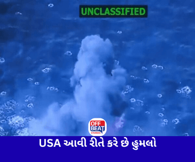 અમેરિકાના હુમલાનો જોરદાર વીડિયો આવ્યો સામે