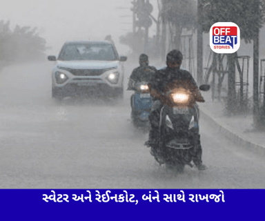 ગુજરાતના 26 જિલ્લાઓમાં ઓરેન્જ અને યલો એલર્ટ