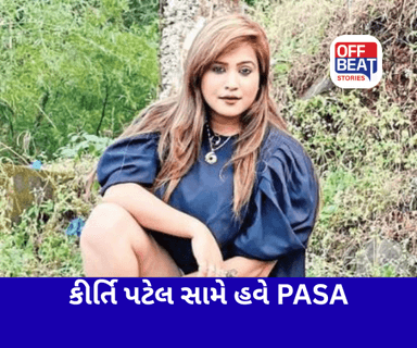 કુખ્યાત કીર્તિ પટેલ સામે PASA હેઠળ કાર્યવાહી