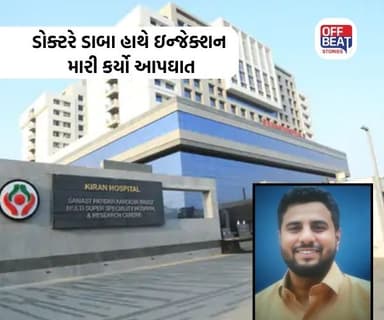 સુરતની કિરણ હોસ્પિ.ના ડોક્ટરનો ડાબા હાથે ઇન્જેક્શન મારી આપઘાત
