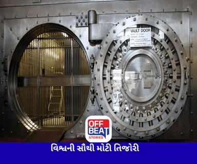 આ છે દુનિયાની સૌથી મોટી બેંક