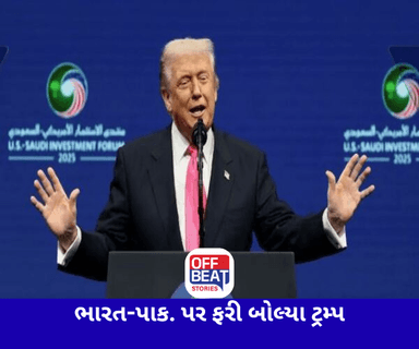 ભારત-પાકિસ્તાન સંઘર્ષ પર ફરી બોલ્યા ટ્રમ્પ