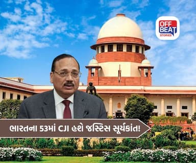 નવા CJI સૂર્યકાંતનો શપથ સમારોહ ઐતિહાસિક રહેશે