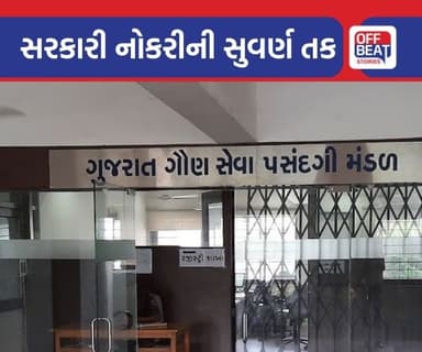 ગૌણ સેવા મંડળ દ્વારા 5000થી વધુ પદો માટે ભરતી જાહેર