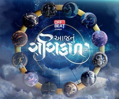 રાશિફળ 2 ફેબ્રુઆરી 2026