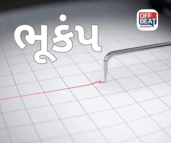 ચાર દેશોમાં ભૂકંપ!