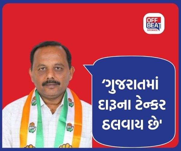 ''...ગુજરાતમાં બેફામ નશાનું વેચાણ થાય છે''