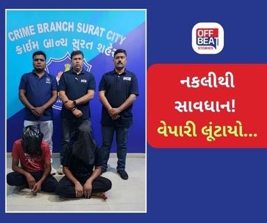 સુરતમાં હાઇ-પ્રોફાઇલ સોનાની ઠગાઈનો ભેદ ઉકેલાયો