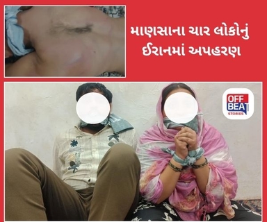 ઈરાનમાં માણસાના ચાર લોકોનું અપહરણ