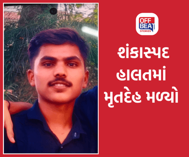 નવસારીમાં હોટલમાંથી યુવકનો શંકાસ્પદ હાલતમાં મૃતદેહ મળ્યો