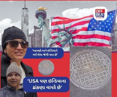 ન્યુયોર્ક શહેરના ગટરના ઢાંકણા 'MADE IN INDIA'
