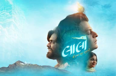 'લાલો' મૂવી રીવ્યૂ