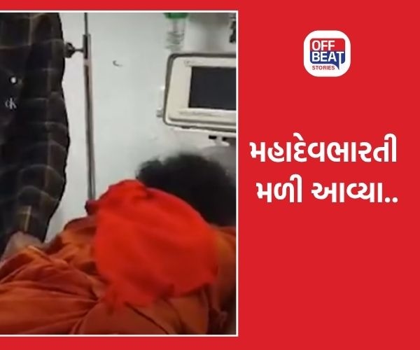 જૂનાગઢ ભારતી આશ્રમના ગુમ થયેલા મહાદેવભારતી મળ્યા