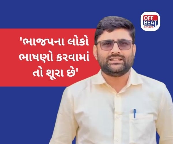'અત્યાર સુધી ભાજપ અને કોંગ્રેસ બંનેની મસ્ત દુકાન ચાલતી હતી'