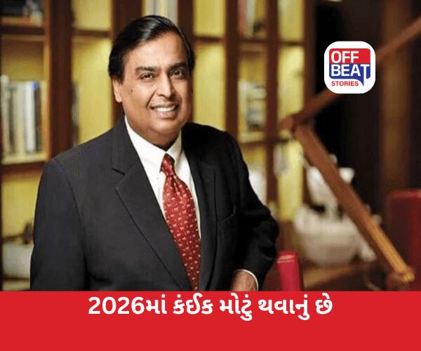 મુકેશ અંબાણી જલ્દી જ કરી શકે છે સૌથી મોટી જાહેરાત