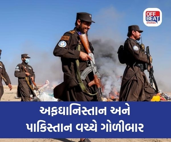 અફઘાનિસ્તાન-પાકિસ્તાન સરહદ પર ભારે ગોળીબાર