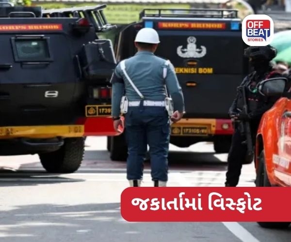 ઇન્ડોનેશિયાની રાજધાની જકાર્તામાં વિસ્ફોટ