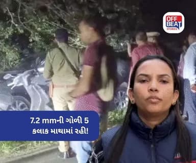 સુરત RFO સોનલ સોલંકીને ગોળી વાગવાની ઘટના