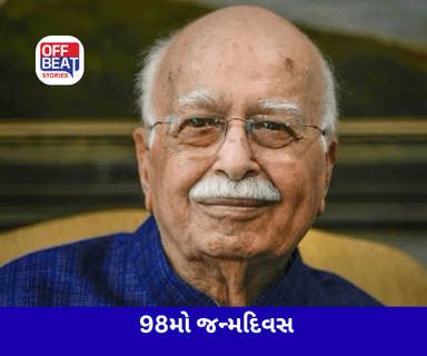 લાલકૃષ્ણ અડવાણીનો આજે 98મો જન્મદિવસ