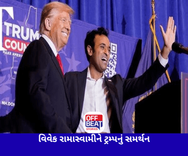ભારતીય મૂળના વિવેક રામાસ્વામીને ટ્રમ્પનું સમર્થન