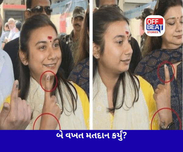 બે વખત મતદાન કર્યું?