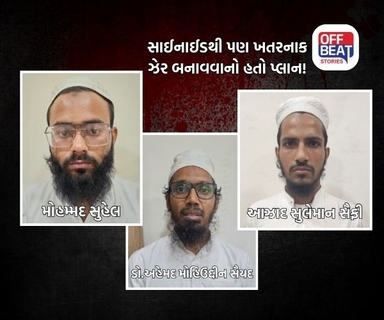 અડાલજથી પકડાયેલા 3 આતંકીઓની પૂછપરછમાં મોટા ખુલાસા