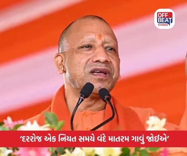 'શૈક્ષણિક સંસ્થાઓમાં રાષ્ટ્રગીત 'વંદે માતરમ' ગાવાનું ફરજિયાત'