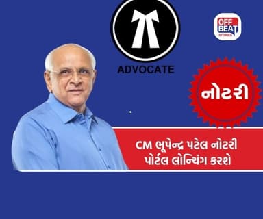 CM ભૂપેન્દ્ર પટેલ 1500થી વધુ એડવોકેટઓને નોટરી પ્રમાણપત્ર આપશે