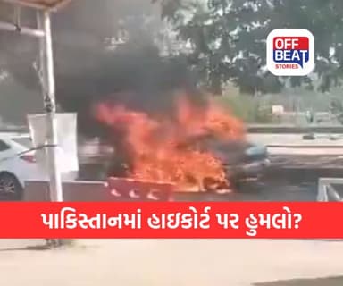 ઇસ્લામાબાદમાં હાઇકોર્ટ પાસે ધમાકો!