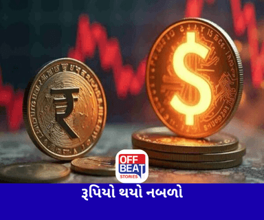 88.65 રૂપિયા એટલે એક ડોલર