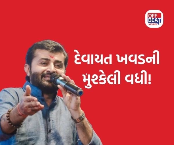 લોક કલાકાર દેવાયત ખવડને કાયદાકીય મોટો ઝટકો