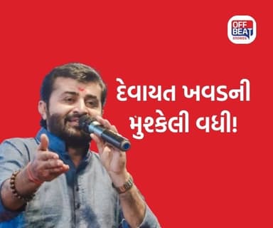 લોક કલાકાર દેવાયત ખવડને કાયદાકીય મોટો ઝટકો