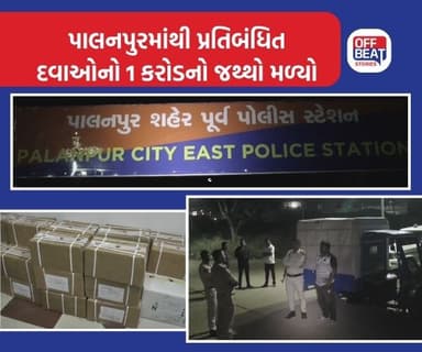 બનાસકાંઠામાં કેન્દ્રીય નાર્કોટિક્સ બ્યુરોની મોટી કાર્યવાહી